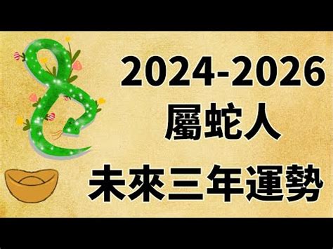 2025 蛇|【2025年 蛇年】解讀2025年蛇年命理：屬蛇者的運勢。